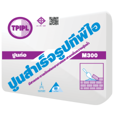 ปูนก่อสำเร็จรูป TPI M300 (50 กก.)